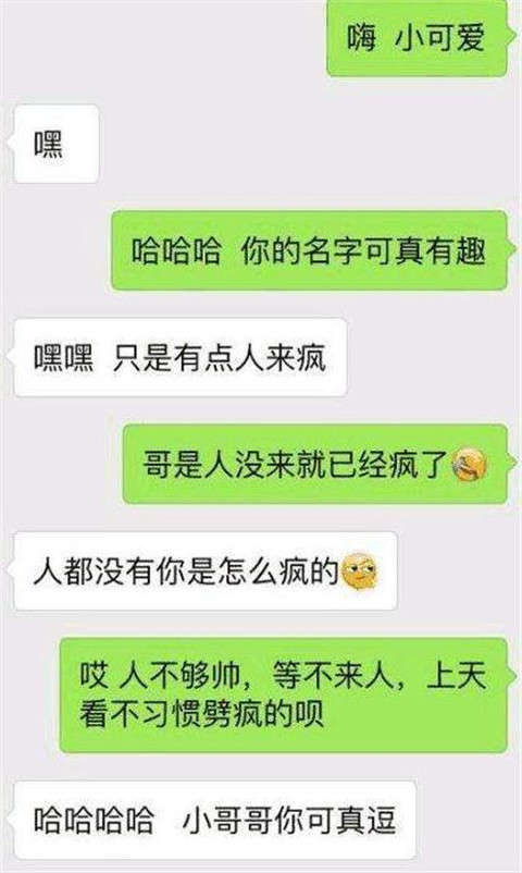 微信撩妹开场白，让妹子忍不住回复你