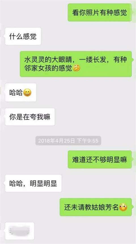 微信撩妹开场白，让妹子忍不住回复你