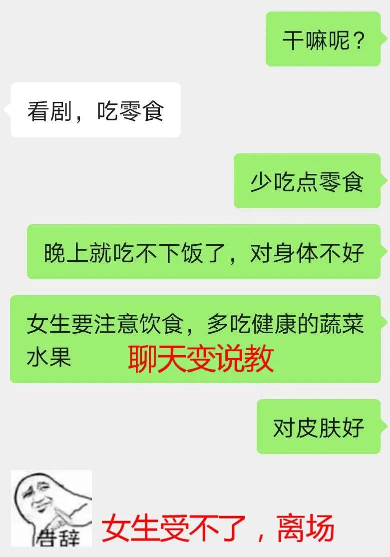 在社交软件上和女生聊天，要注意什么？