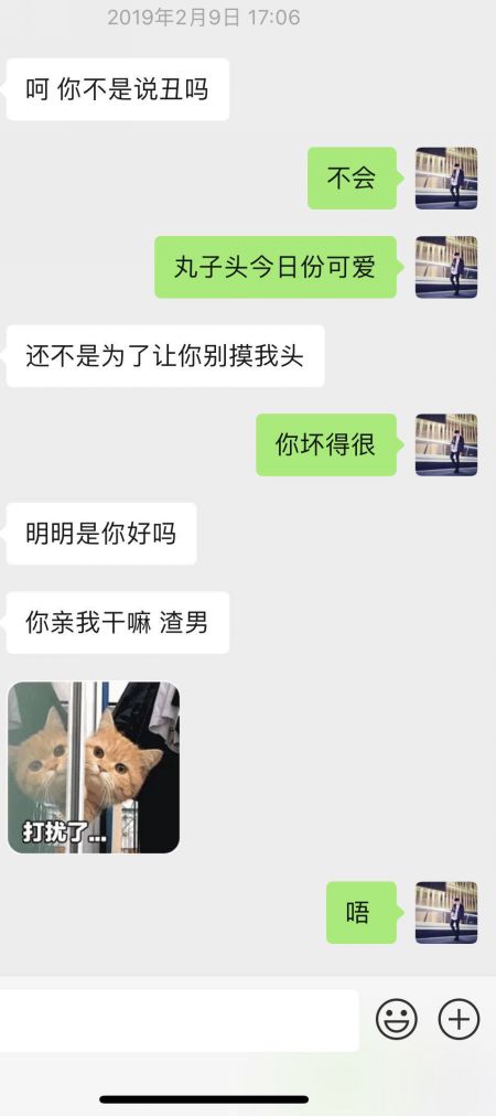 实战聊天案列：你亲我干嘛，渣男！