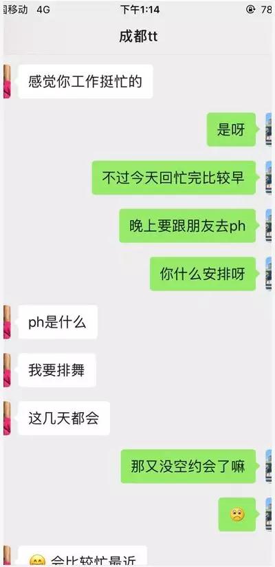 微信和女生聊天案例：身材超好的舞蹈老师，在我脸上种下了草