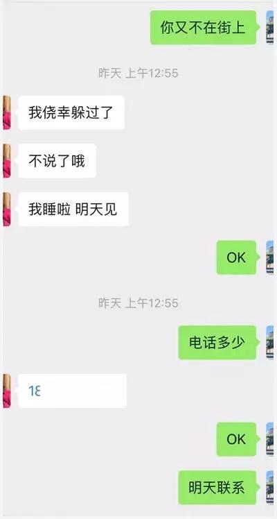 微信和女生聊天案例：身材超好的舞蹈老师，在我脸上种下了草