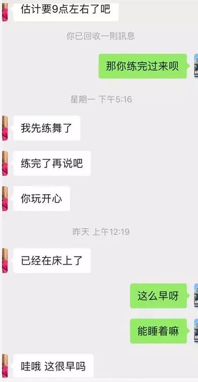 微信和女生聊天案例：身材超好的舞蹈老师，在我脸上种下了草