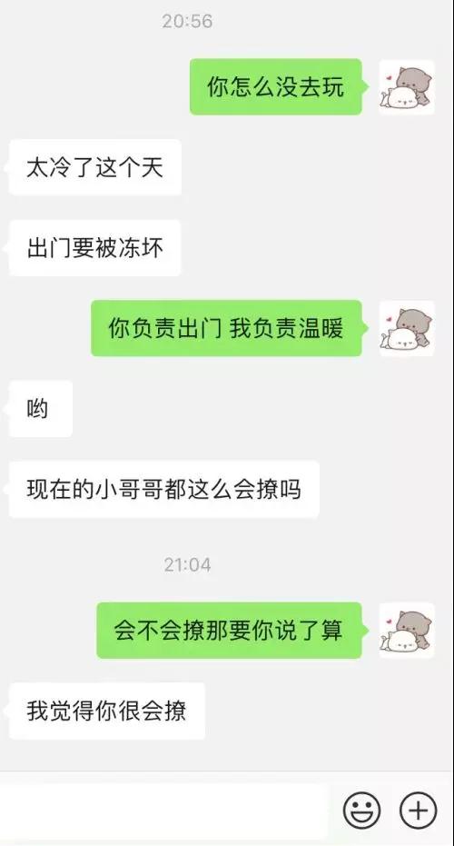 和女生聊天案例：我和朋友圈的网瘾少女