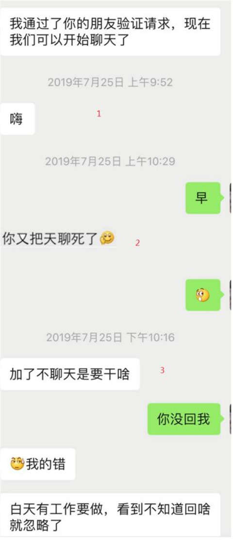 撩妹聊天技巧干货实验室：“你又把天聊死了？”，长达半年的聊天解析-恋爱撩妹网-聊天话术|脱单方法|约会技巧|哄女生|牵手探探微信聊天案例|