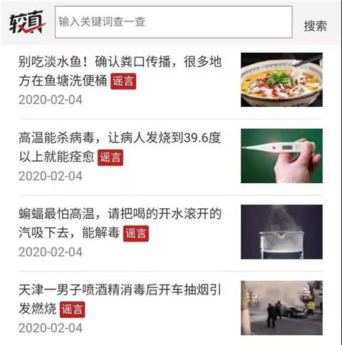 这时候还造谣、发国难财的人：希望有一天你能拾回自己的良心