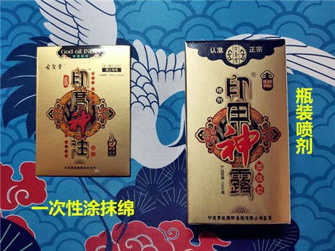 印度神油到底神不神？