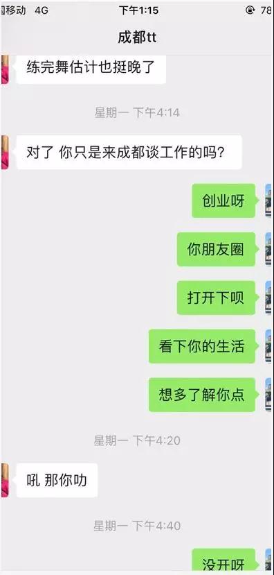微信和女生聊天案例：身材超好的舞蹈老师，在我脸上种下了草