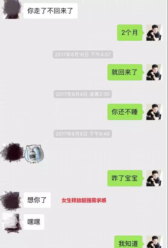 实战聊天案列：撩了5个月，她突然说有男朋友