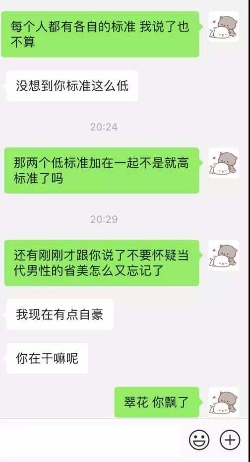 和女生聊天案例：我和朋友圈的网瘾少女