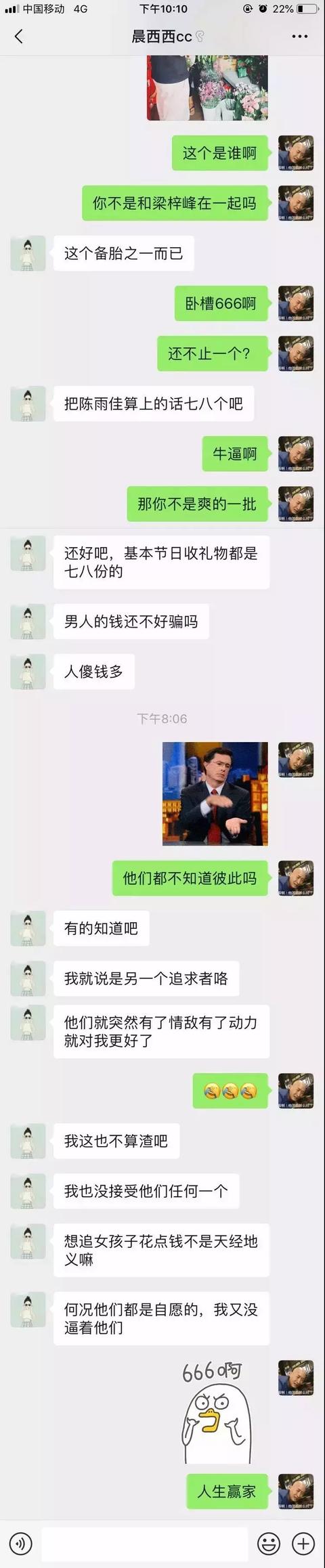“我跟别人约X特意涂了你送的口红，让你也有参与感。”