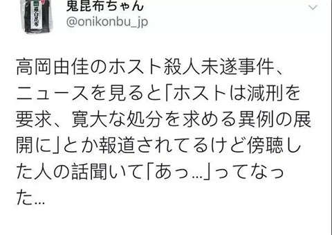 日本萌妹刺杀牛郎案 | “我太喜欢他了，所以杀了他”