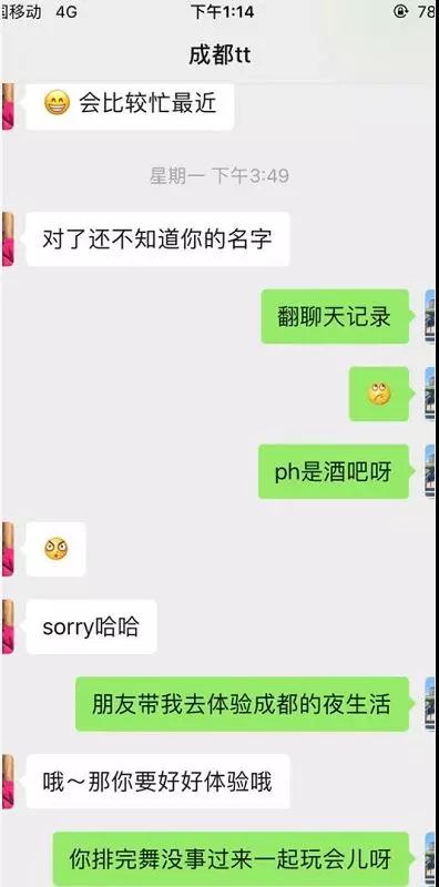 微信和女生聊天案例：身材超好的舞蹈老师，在我脸上种下了草
