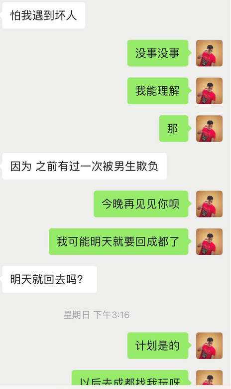 实战分享：120小时，白富美狙击纪实