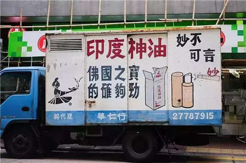 印度神油到底神不神？