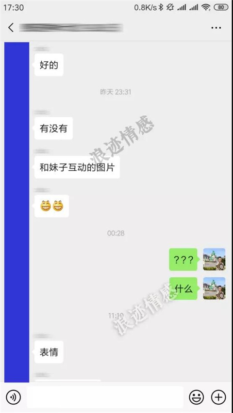 避开这三个聊天雷区，女生任你撩