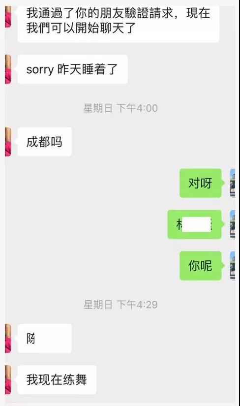 微信和女生聊天案例：身材超好的舞蹈老师，在我脸上种下了草