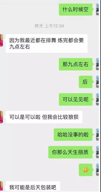 微信和女生聊天案例：身材超好的舞蹈老师，在我脸上种下了草