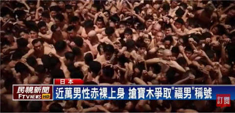 日本西大寺裸祭：虽用男人献祭，但每个人都想上手摸一摸