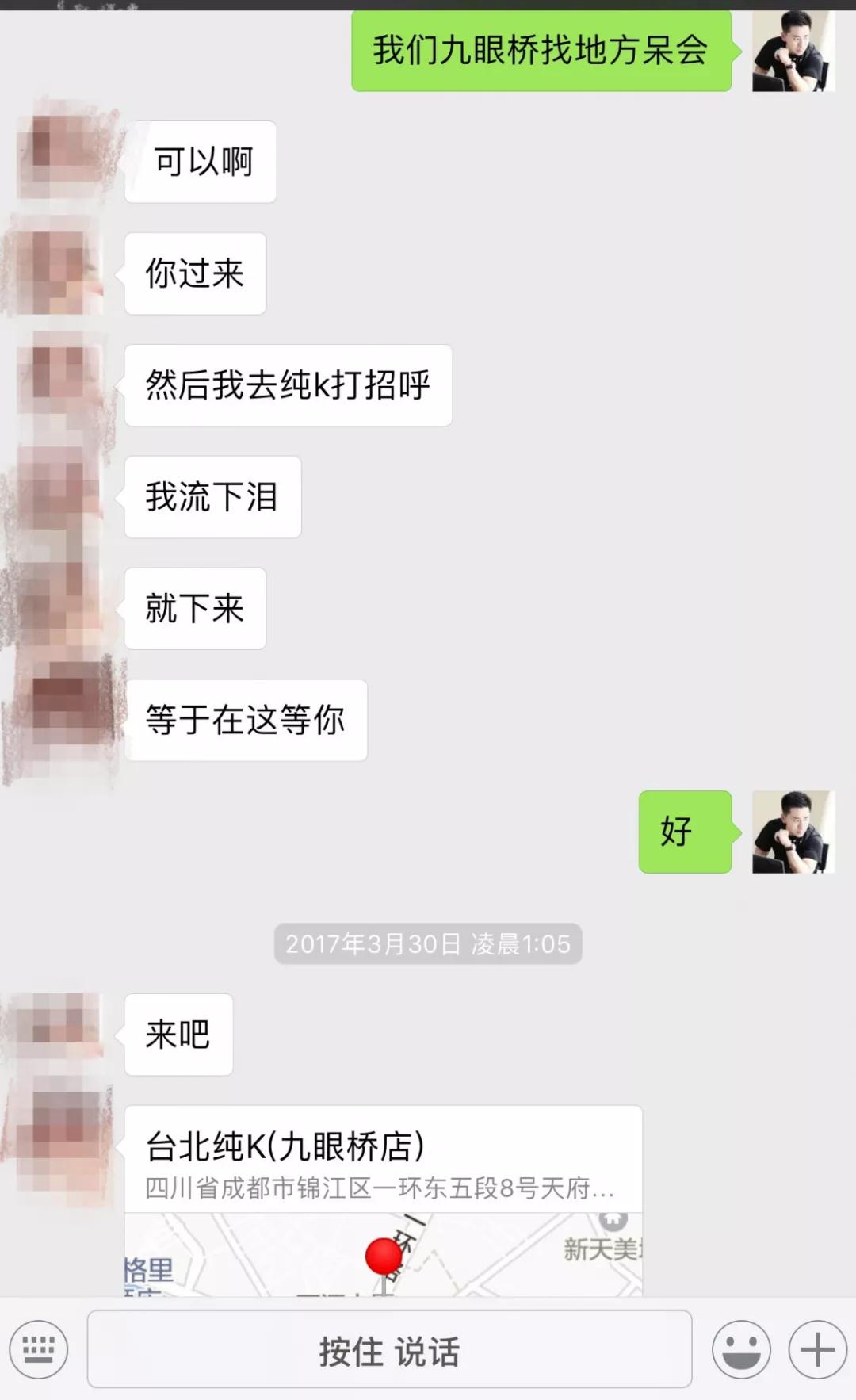 实战聊天案列：我和夜店小蜜蜂的故事