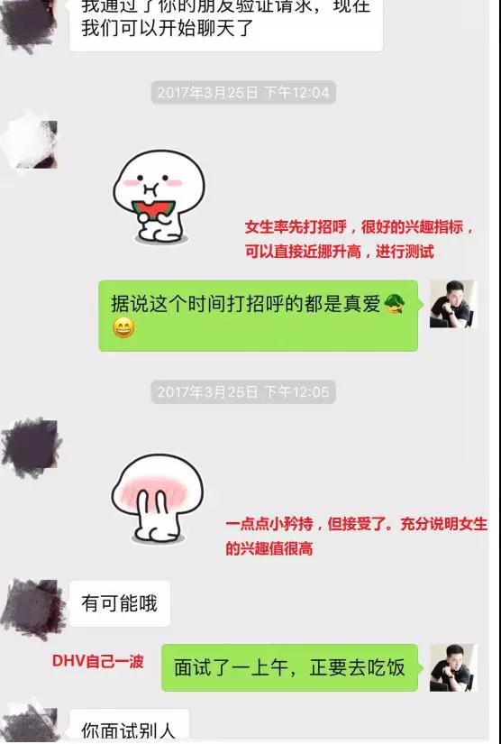 实战聊天案列：撩了5个月，她突然说有男朋友