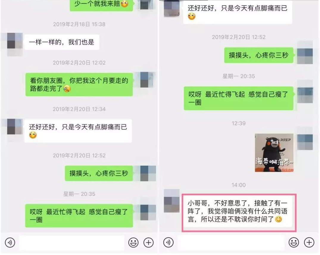 学会这样聊天才不会被女生发好人卡