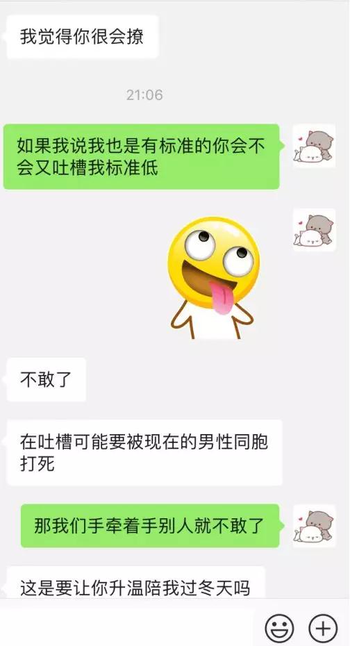 和女生聊天案例：我和朋友圈的网瘾少女