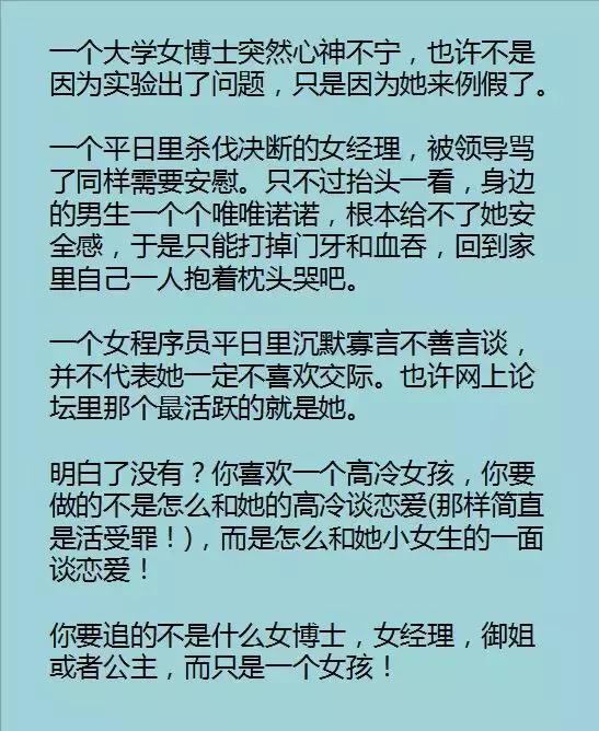 和女生聊天技巧案例展示–融化高冷女生的两步必杀技