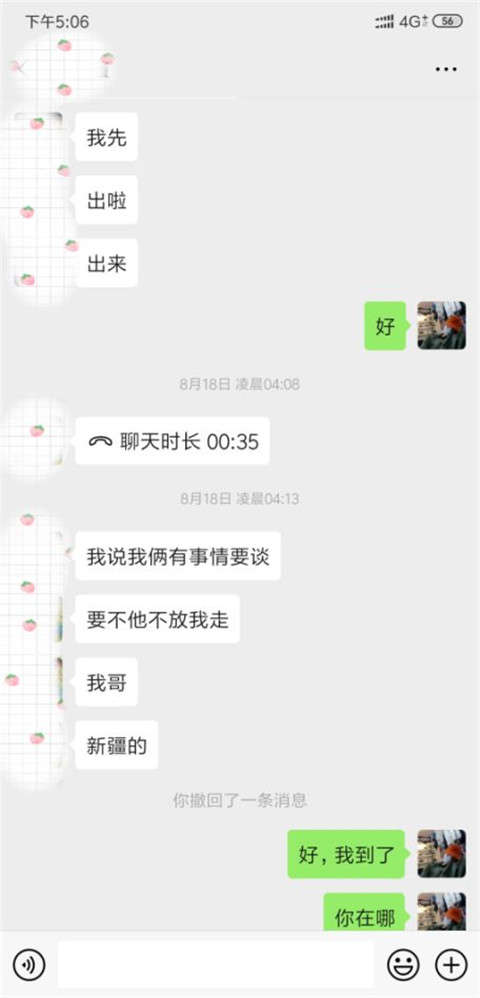 “你知不知道刚刚那个女生喜欢你？”