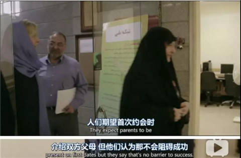 伊朗的相亲革命：纵使世界阻止我寻找真爱，我也不会放弃