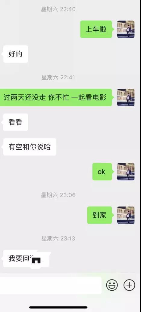实战聊天案列：你亲我干嘛，渣男！