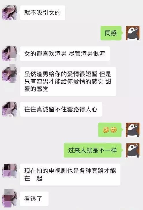 渣男吸引女生的优点值得学习-恋爱撩妹网-聊天话术|脱单方法|约会技巧|哄女生|牵手探探微信聊天案例|