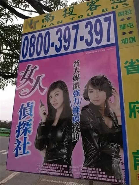 台湾捉奸公司，让每个想偷腥的男人瑟瑟发抖