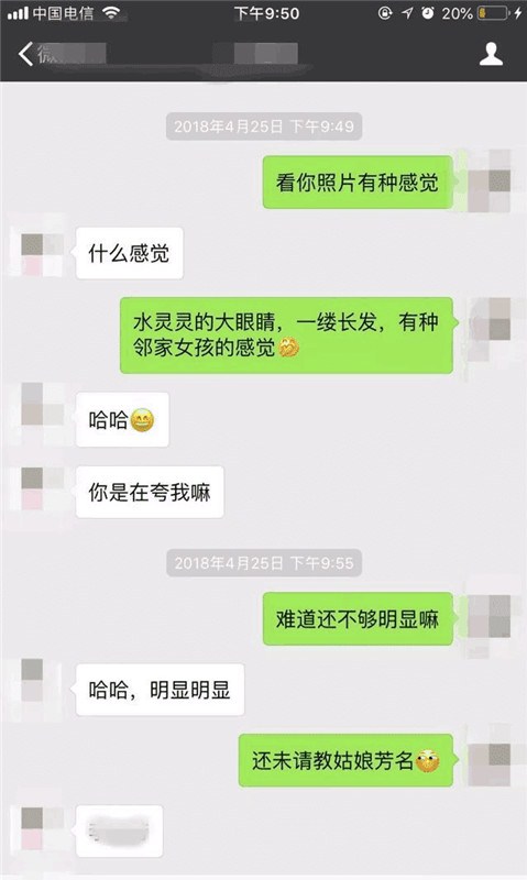 撩刚认识妹子的套路(附聊天记录截图)