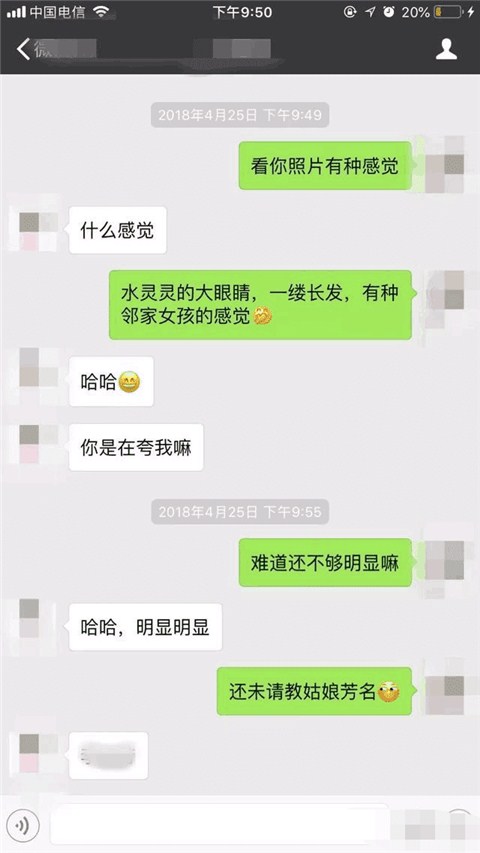 撩妹套路对话，让妹子瞬间来电的聊天记录截图