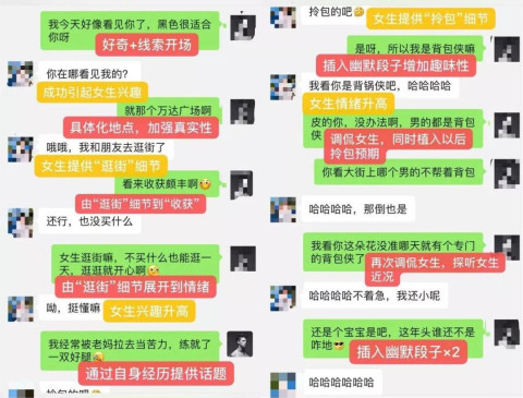 撩女生聊天技巧，让你不再收到好人卡