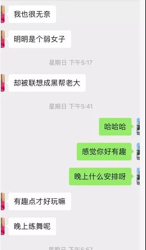 微信和女生聊天案例：身材超好的舞蹈老师，在我脸上种下了草