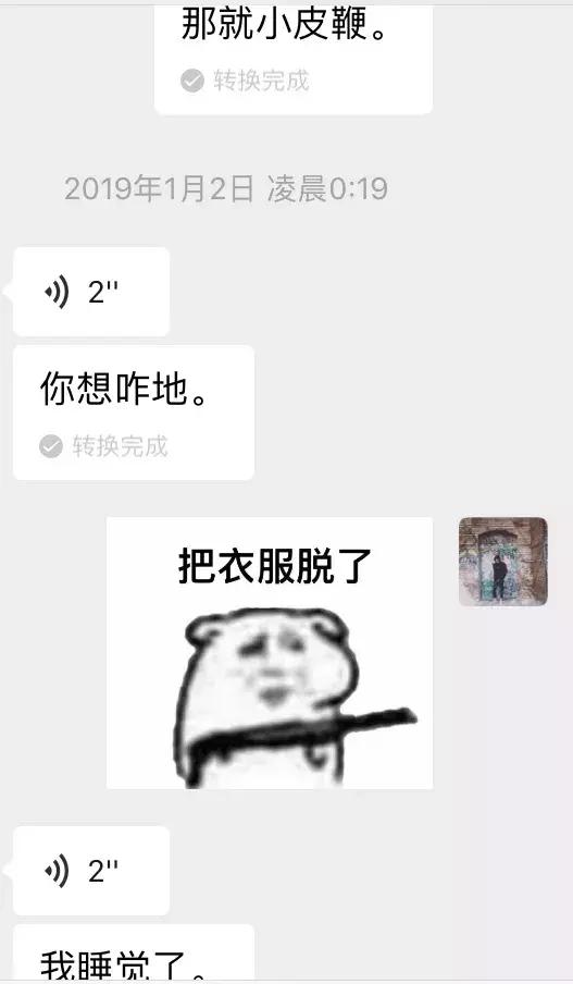 撩妹聊天实战案例分享–棋逢对手，我不得不使出这一绝招“皮鞭、蜡烛、小手铐”