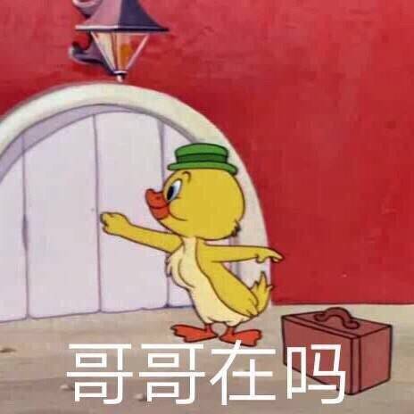 日常打招呼的表情包，不用在傻傻的问在吗