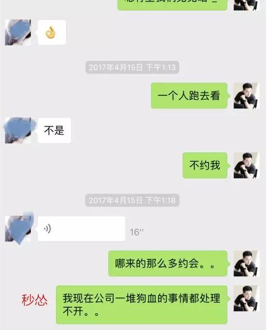 实战聊天案列：前面有家宾馆，我请你去睡觉，怎么样？
