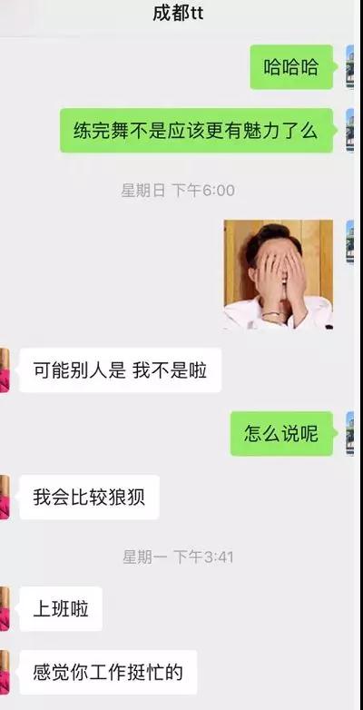微信和女生聊天案例：身材超好的舞蹈老师，在我脸上种下了草