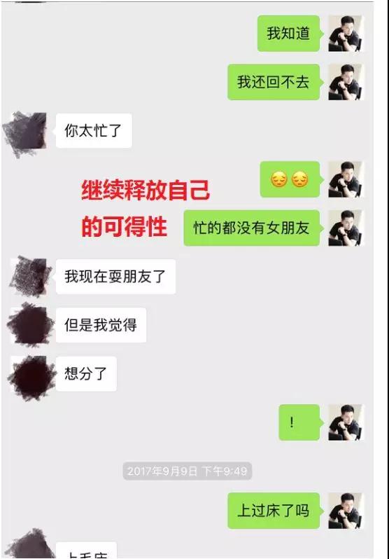 实战聊天案列：撩了5个月，她突然说有男朋友
