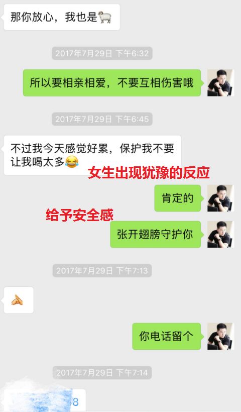 和女生聊天案例分享，我被“深二代”校花强行拽进了小黑屋