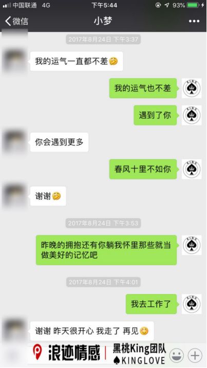 如何通过聊天给约会升级打好基础 实战案例
