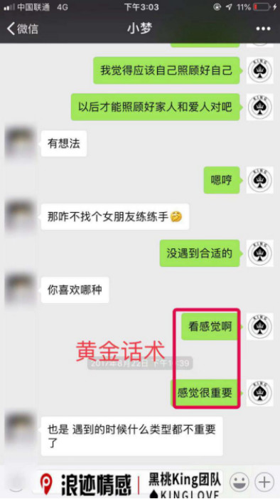 如何通过聊天给约会升级打好基础 实战案例