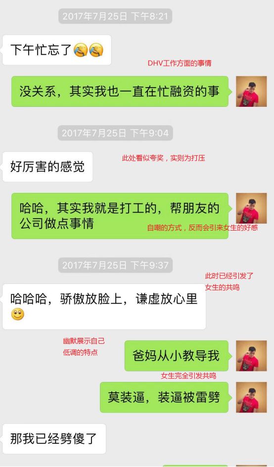 和女生聊天案例分享，我被“深二代”校花强行拽进了小黑屋
