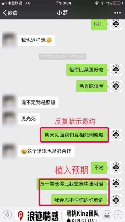如何通过聊天给约会升级打好基础 实战案例