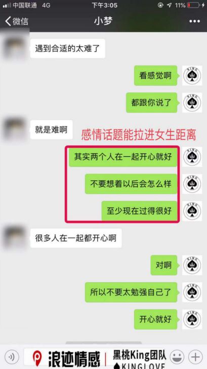 如何通过聊天给约会升级打好基础 实战案例