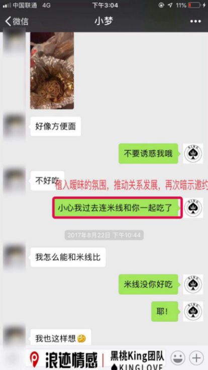 如何通过聊天给约会升级打好基础 实战案例