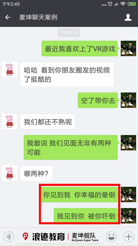 除了跪舔，就没有办法和喜欢的女生聊天了吗？